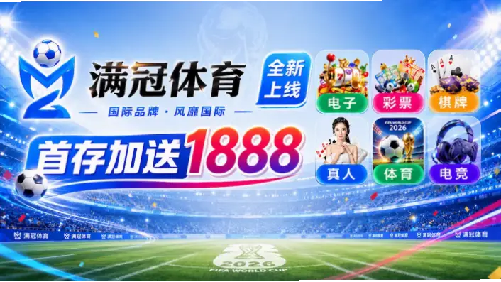 足球在线直播免费稳定平台推荐