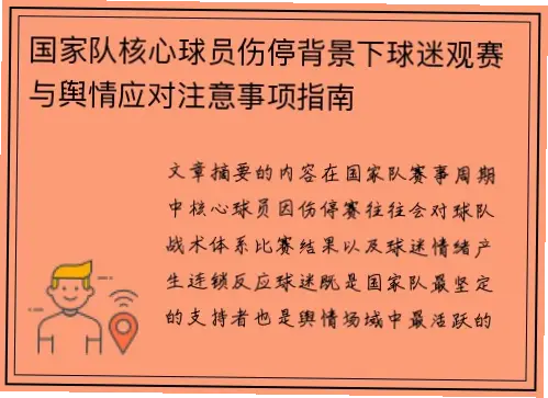球坛看球如何避免情绪化判断?